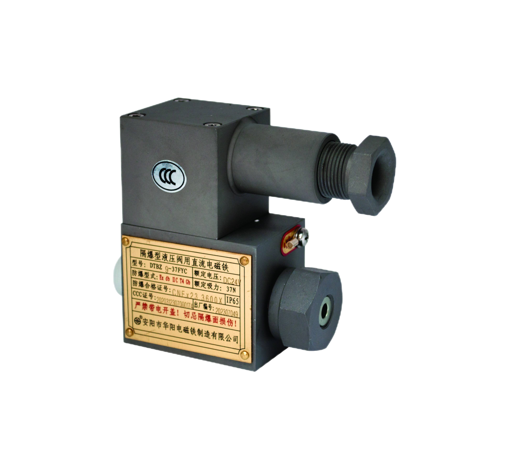 DTBZ9-37FYC隔爆型液壓閥用電磁鐵